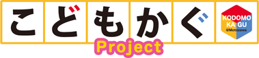 こどもかぐproject